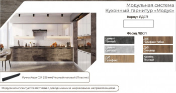 Модульная кухня Модус Белый глянец «Бруно» в Черепаново - cherepanovo.mebel54.com | фото