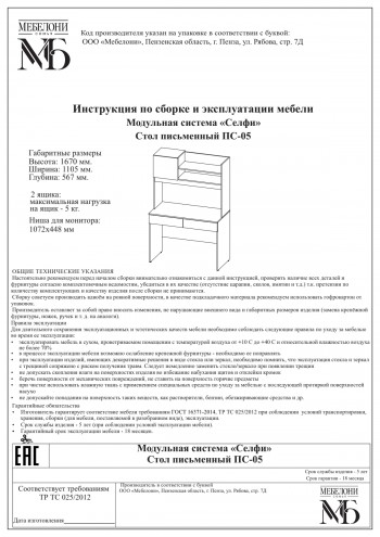 Стол письменный ПС-05 Селфи крафт/белый в Черепаново - cherepanovo.mebel54.com | фото